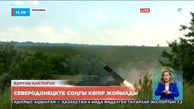 Украинаның Северодонецк қаласында соңғы көпір жойылды смотреть онлайн