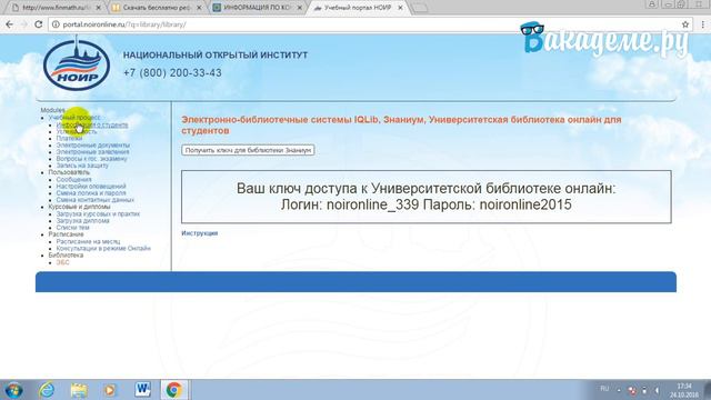 Дистанционное обучение в НОИР (noironline.ru) _ ВидеоОбзор кабинета НОИР