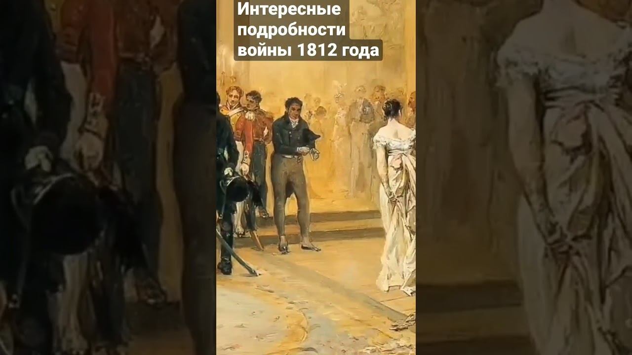 некоторые детали войны 1812 года смотреть онлайн