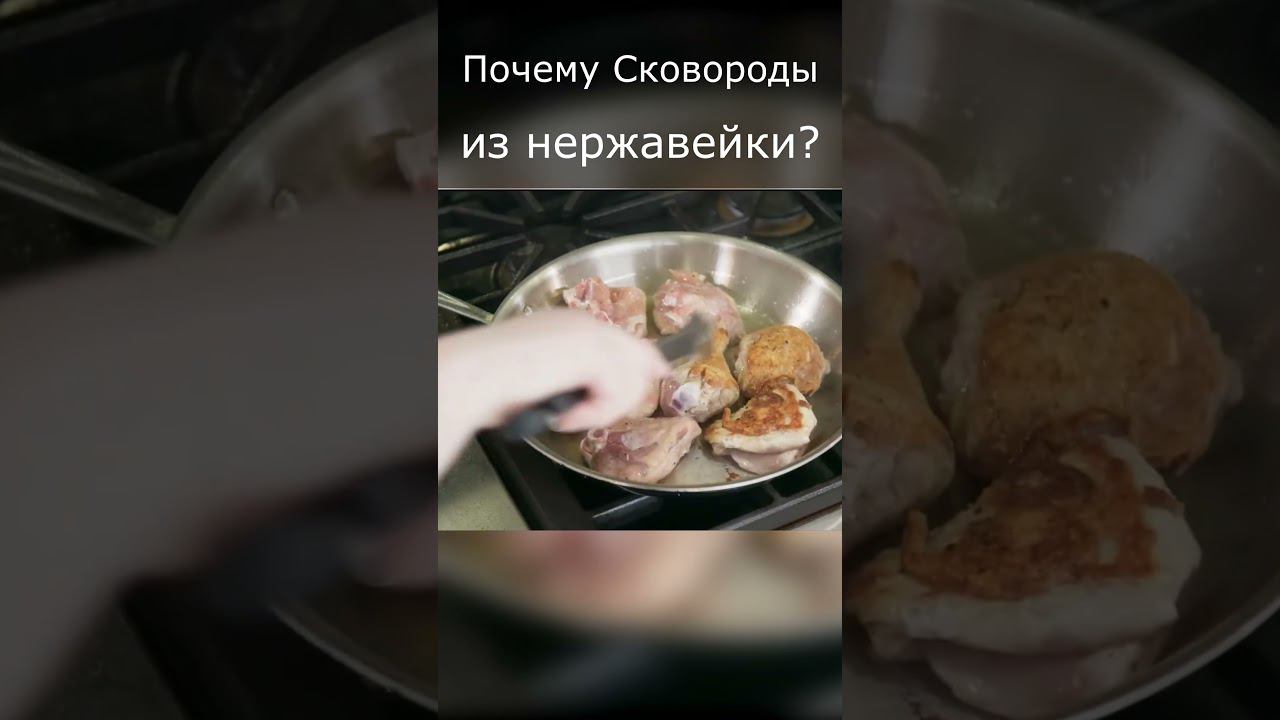 7 ПРИЧИН Выбрать сковороду из нержавеющей стали смотреть онлайн