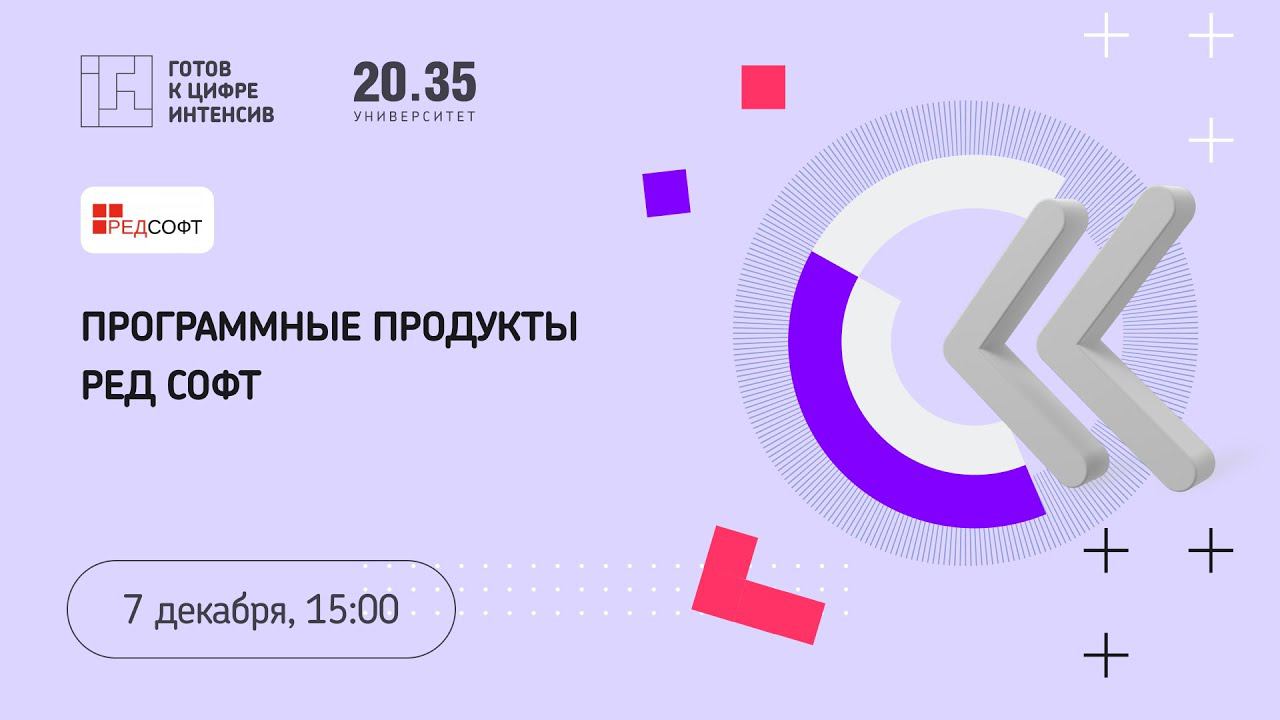 Программные продукты РЕД СОФТ смотреть онлайн