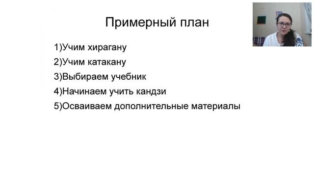 Японский язык: с чего начать? смотреть онлайн