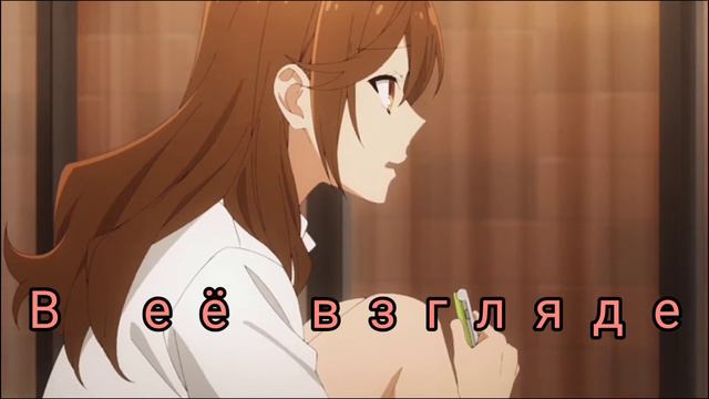 {луи широсаги} и Хори Кёоко 💖💙 аниме клип её глазах закат сиял