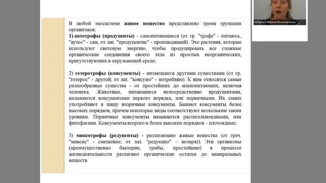 Биосфера. Учение о биосфере. Лектор Кубарева М.В. смотреть онлайн