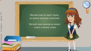 Русский язык 1 класс  Мягкий знак ь. Правописание слов с мягким знаком