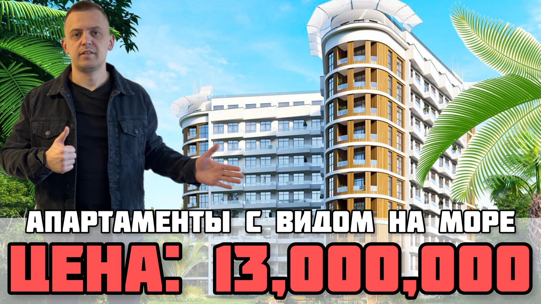 Погрузитесь в атмосферу мечты: Апартаменты в Сочи с видом на море. Недвижимость Сочи. Крымский Сочи. смотреть онлайн