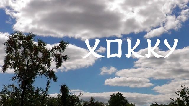 Александр Телегин читает хокку. Тайги. Так соловей поёт... смотреть онлайн