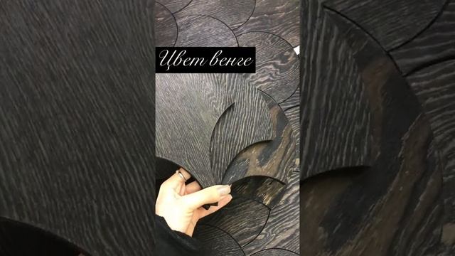 Деревянная панели для стен Arabesco, коллекция Милан, цвет венге