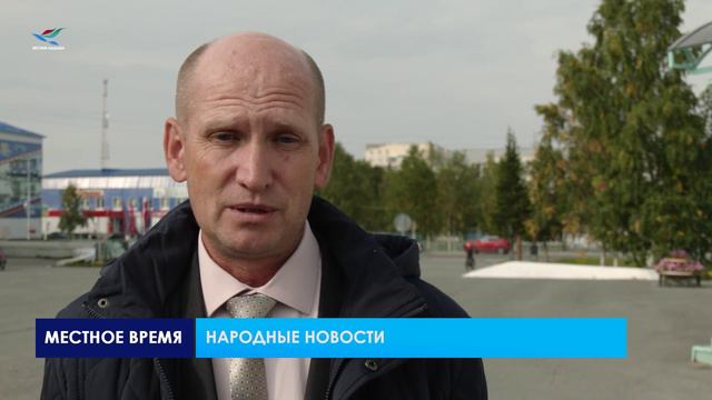 Народные новости (30.08.24)