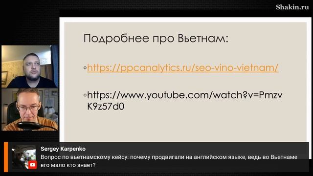 SEO во Вьетнаме. Продвижение зарубежного сайта смотреть онлайн