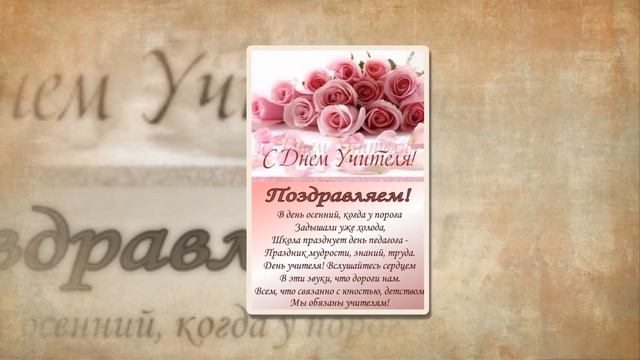 День учителя смотреть онлайн
