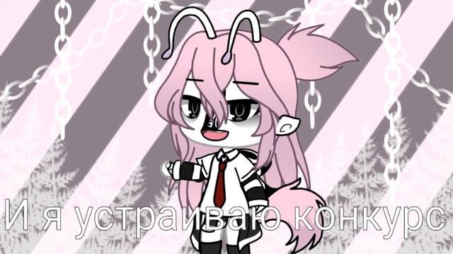 🔥Конкурс🔥(закрыто)