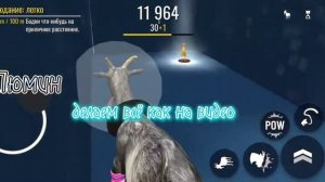 КАК ОТКРЫТЬ ВСЕХ КОЗЛОВ НА ЭТОЙ КАРТЕ(1 ЧАСТЬ)