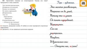 Русский язык 3 класс 2 часть. Упр. 231 стр. 127