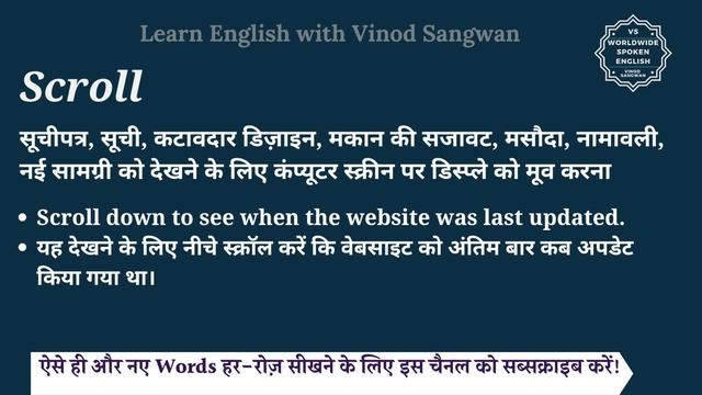 Scroll meaning in Hindi | Scroll ka matlab kya hota hai смотреть онлайн