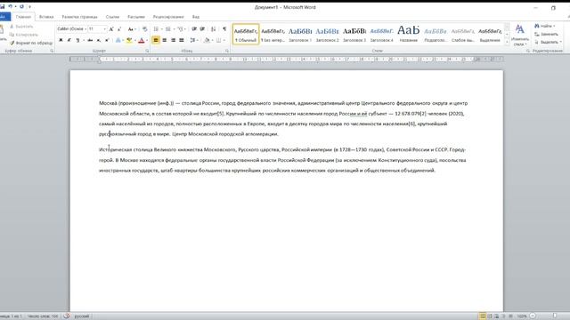 Интервал (междустрочный) и абзац Microsoft Word 2010 смотреть онлайн