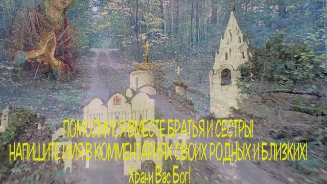 ?ЕСЛИ ВЫ ВИДИТЕ ЭТУ МОЛИТВУ ОБЯЗАТЕЛЬНО ПРОЧТИ. СЕГОДНЯ САМЫЙ ОПАСНЫЙ ДЕНЬ?