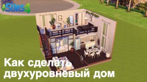 Как построить ДВУХУРОВНЕВЫЙ дом в СИМС 4 Строительство SPEED BUILD #sims4 #speedbuild #симс4