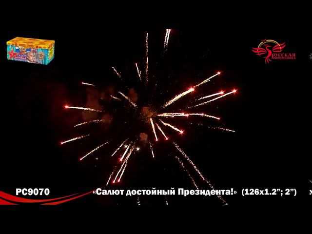PC 9070 смотреть онлайн