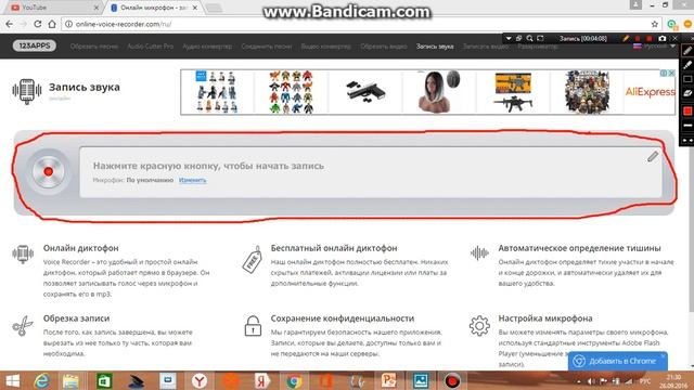 как записать голос без микрафона и без програм смотреть онлайн