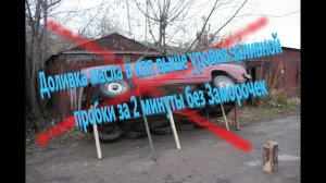 Сколько масла налить в КПП ВАЗ, Чери, Вортекс. для улучшенной работы 5 передачи.