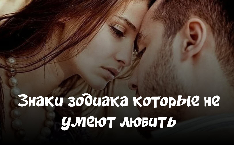 Знаки зодиака