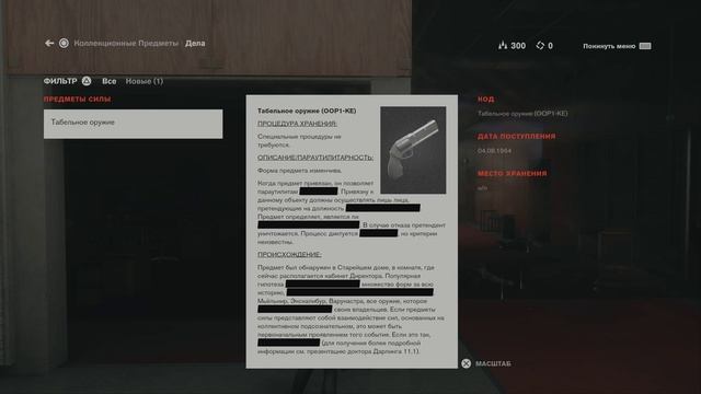 Прохождение Control от FinikPlay. Часть 1: Вверх по карьерной лестнице. 4K HDR Playstation 5 смотреть онлайн