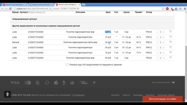 Новый магазин и каталог автозапчастей Yulsun смотреть онлайн