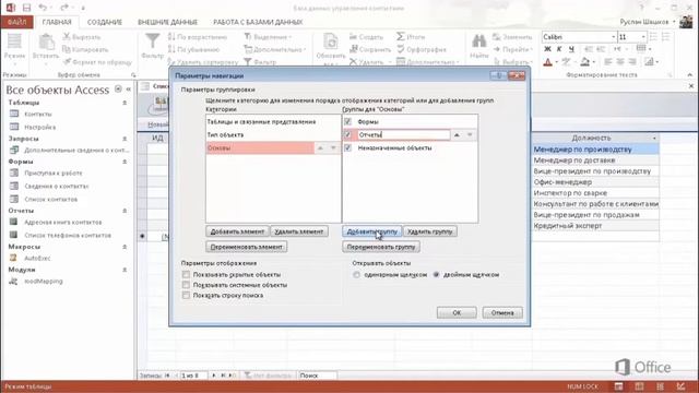 Access 2013 Урок 3 Область навигации
