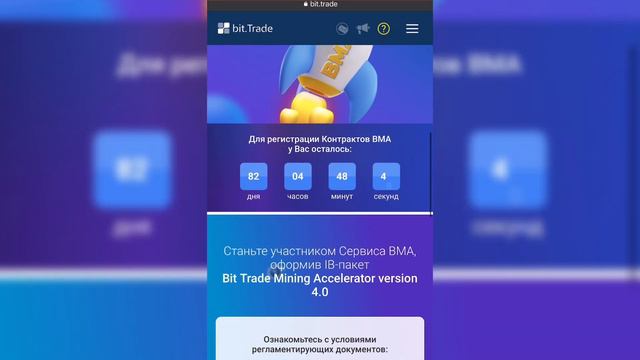 Как зарегистрировать контракты в Сервисе BMA 4.0 System BitBon смотреть онлайн