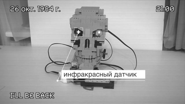 Лего майндстормс терминатор - lego mindstorms ev3 terminator 1984 смотреть онлайн