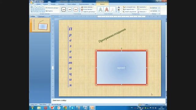 Создание презентации в  программе PowerPоint