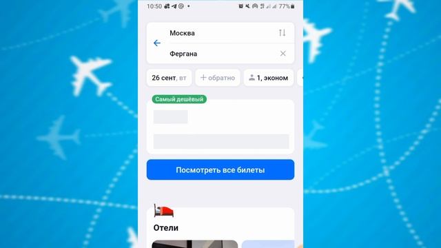 AVIASALES BILET OLISH| ARZON BILET OLISH| AVIA BILET SOTIB OLISH| ONLAYN BILET OLISH| AVIAKASSA|