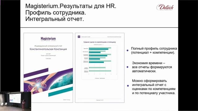 Форум «Оценка персонала». Презентация IT-систем ONTARGET и Magisterium смотреть онлайн