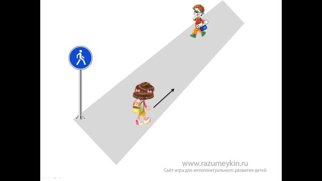 Правила дорожного движения — Сайт-игра Разумейкин