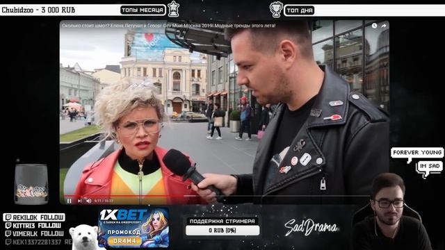 SadDrama смотрит Сколько стоит шмот? Елена Летучая и Геворг Gev Mua! Москва 2019!