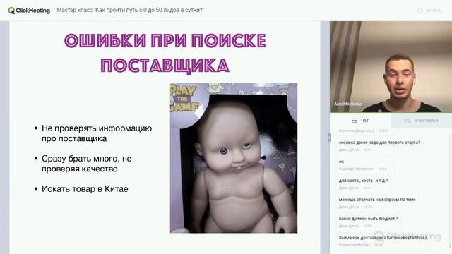 Мастер класс "Как пройти путь с 0 до 50 лидов в сутки?" смотреть онлайн