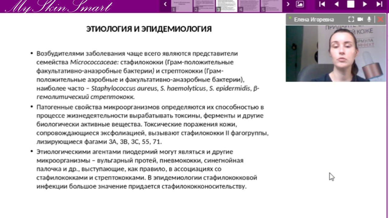 Лекция 6. Заболевания кожи. Пиодермии
