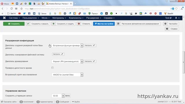 Урок 6 Установка и настройка Akeeba Backup смотреть онлайн
