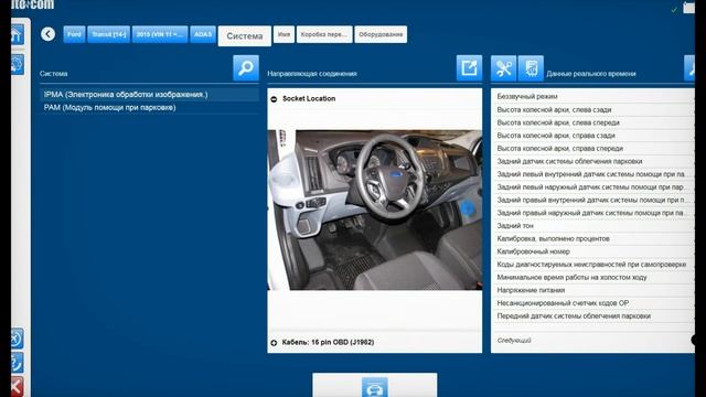 FORD Trucks . Мультимарочный сканер AutoCom. Autocom 2020.23