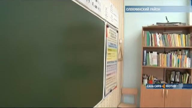 Ученики в п.Чапаево Олекминского района вынуждены учиться в нескольких зданиях смотреть онлайн