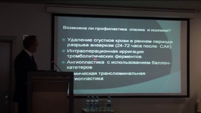 Хирургия при разрыве аневризм Крылов ВВ неврология смотреть онлайн