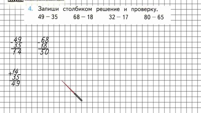 Страница 8 Задание 4 – Математика 3 класс (Моро) Часть 1 смотреть онлайн