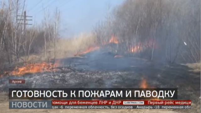 560 миллионов рублей на борьбу с лесными пожарами в этом году потратит Хабаровский край. 15/03/22 смотреть онлайн