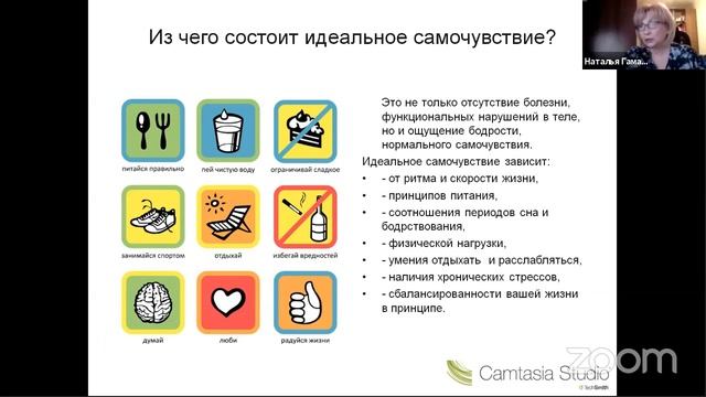 Сильный иммунитет День 1 - Наталья Гамаля