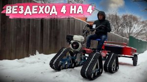 МОТОБЛОК-ВЕЗДЕХОД,  МОТОТРАКТОР-СНЕГОХОД, может поле вспахать, можно просто погонять. Мотоблоки Угра