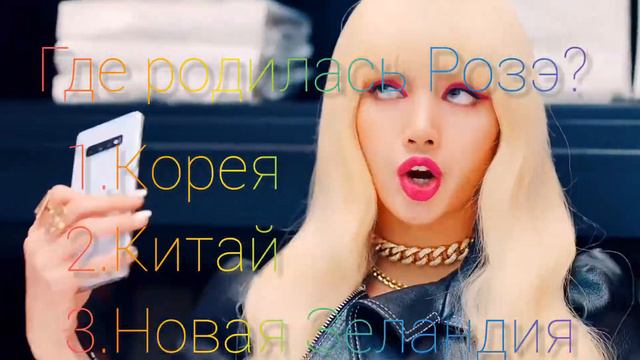 НАСКОЛЬКО ХОРОШО ТЫ ЗНАЕШЬ BLACKPINK I by Your Warmth🐯/ смотреть онлайн