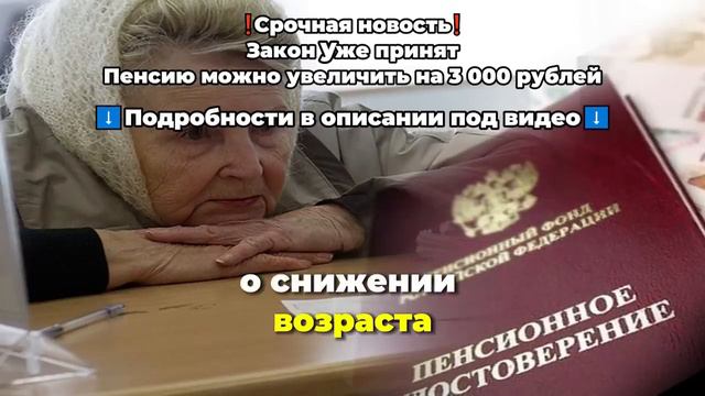 В госдуме требуют снизить пенсионный возраст !!! смотреть онлайн