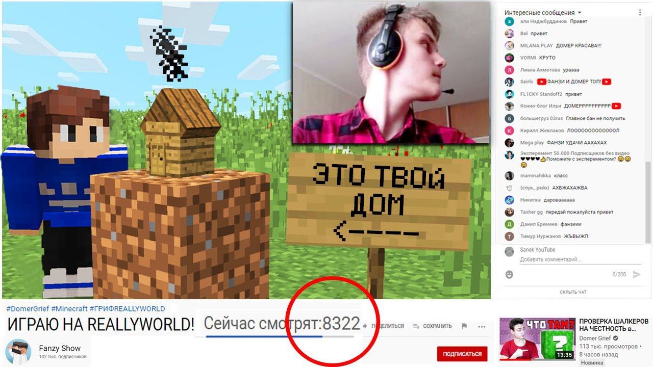 Когда ЧИТЕР Отворачивается, Я УМЕНЬШАЮ Его ДОМ смотреть онлайн