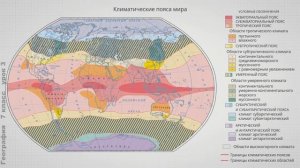 География 7 класс (Урок№3 - Климатообразующие факторы)